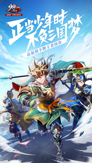 少年三国志2抖音礼包码兑换码大全最新版图片2