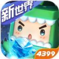 迷你世界烈焰星测试服更新版本  v1.30.1