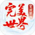 完美世界诸神之战手游官网  v1.21.0