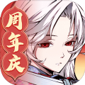 天地劫幽城再临一周年庆官方版下载  v1.32.0