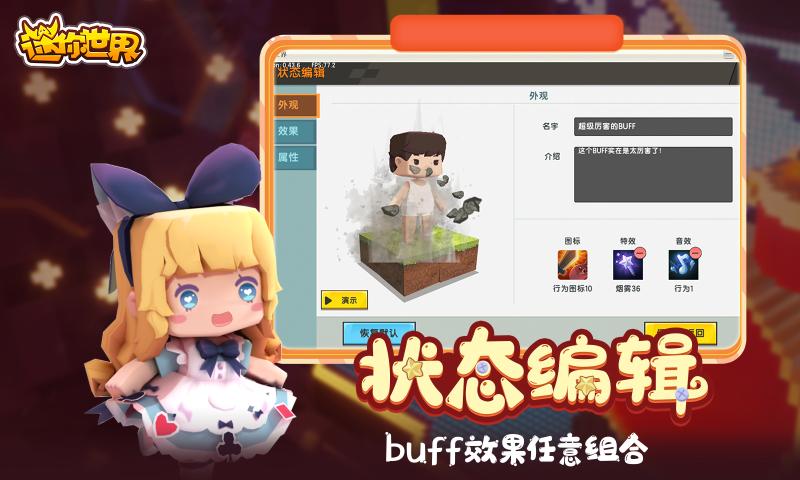 迷你世界0.48.0更新官方正式版2021图片1