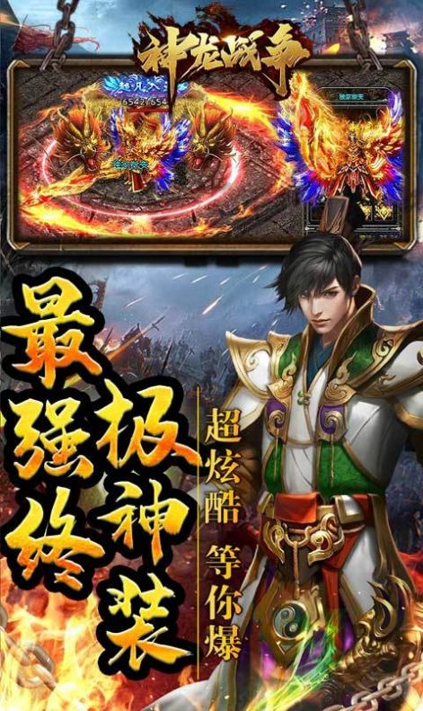 神龙战争加速无限刀手游官方最新版下载图片1