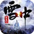 雪中捍刀行手游官方版  v1.0.2