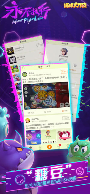 球球大作战10.5.0安卓棒棒糖版图片1