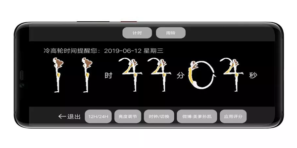 像素人时间时钟