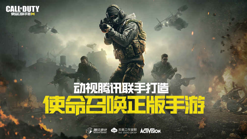 腾讯使命召唤手游官方体验版游戏图片2