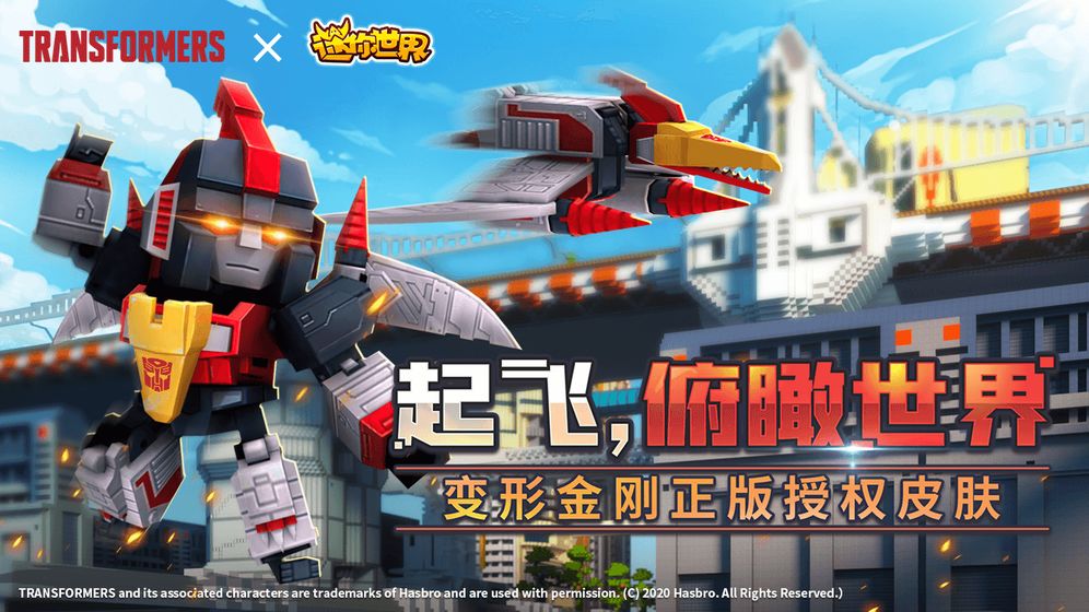 迷你世界下载安装迷你币正版免费最新版手机版图片1