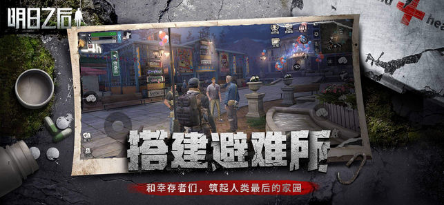 明日之后第三季高校攻略最新版图片1