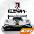 狂野飙车9竞速传奇3.1.0k官方下载最新版  v3.9.0l