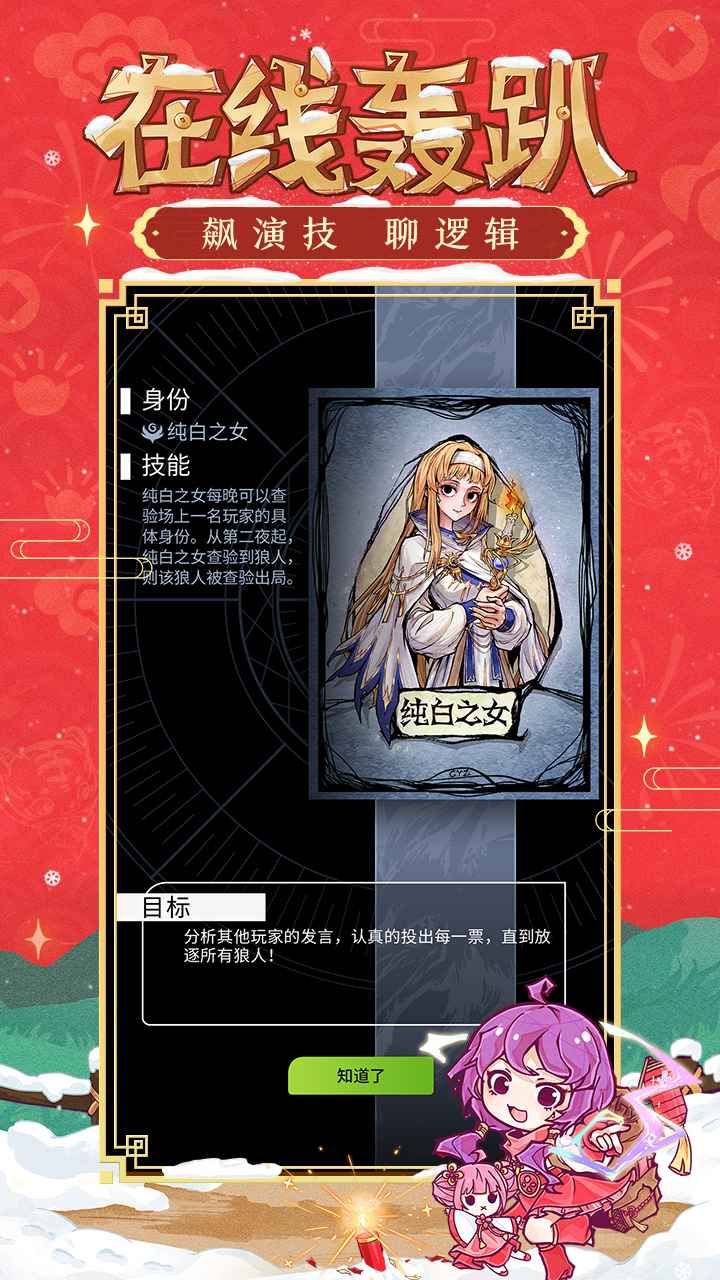 狼人杀时波之乱版本更新官方版图片1