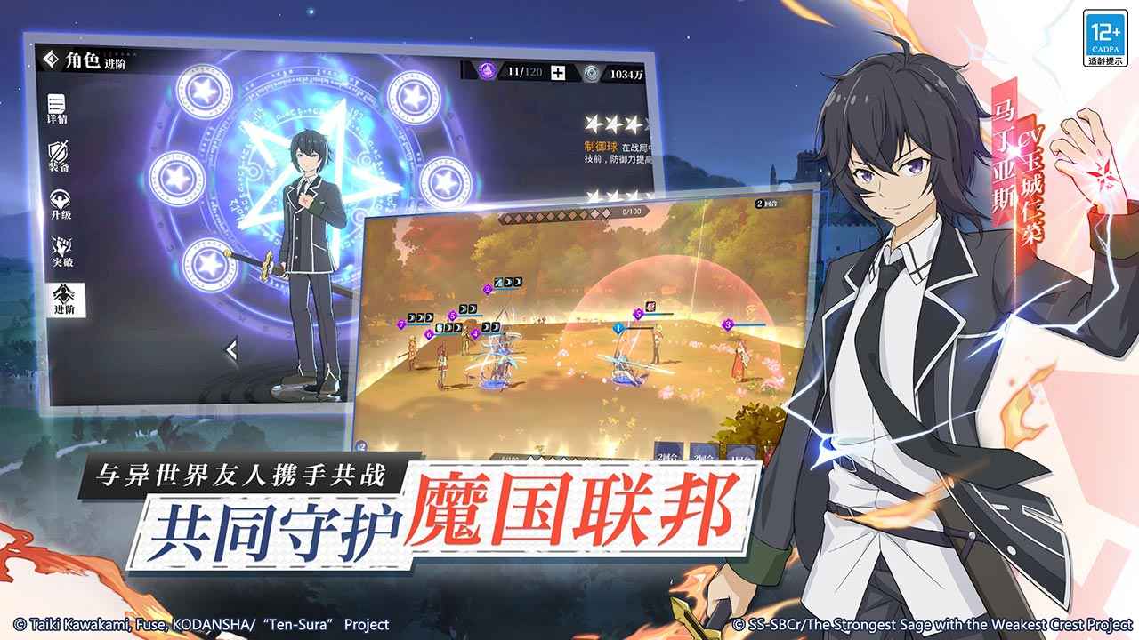关于我转生变成史莱姆这档事失格纹联动大版本下载图片1