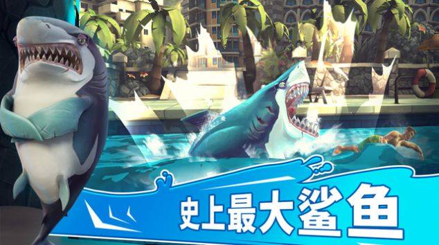饥饿鲨世界三头章鲨最新安卓版图片2