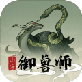 山海御兽师手游官方测试版  v1.0