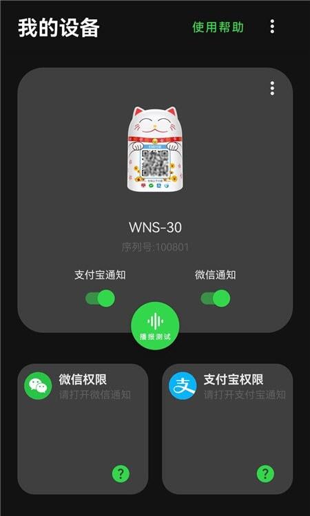 收款喵