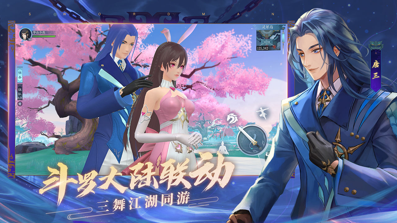 新笑傲江湖斗罗大陆联动版本下载图片1
