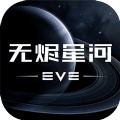 EVE星战前夜无烬星河彗星版本官方下载  v1.9.102