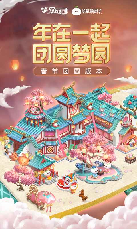 梦幻花园长草颜团子联动官方版下载图片2