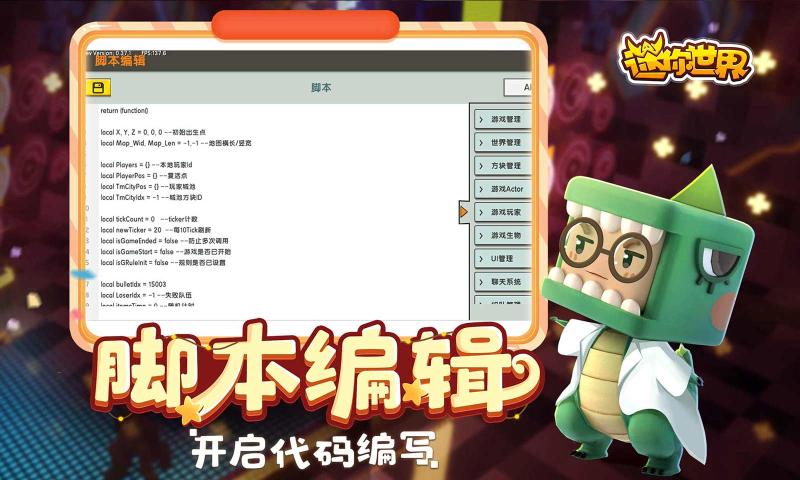 迷你世界0.42.2官方正式版本图片1