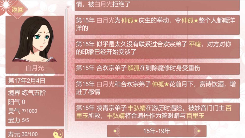 某某宗女修修炼手札生孩子攻略最新版图片1