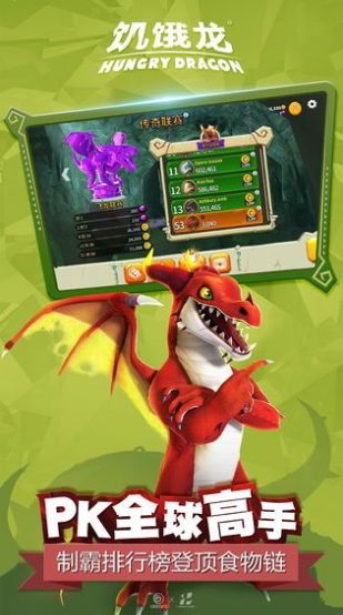 饥饿龙3.0.0神兽穷奇登场金币钻石最新版图片4