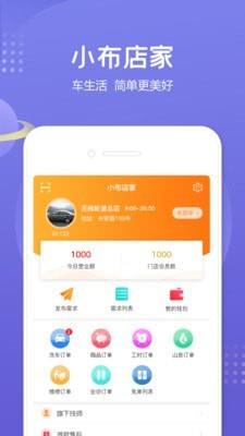 小布店家