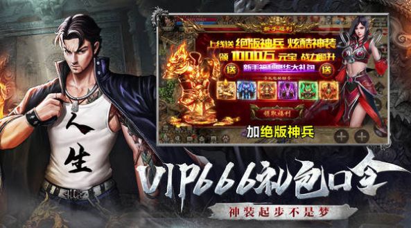 诛神乾坤超变打金传世霸业手游官方版图片1
