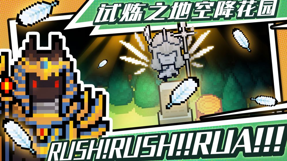 元气骑士完全官方版ios苹果版图片1