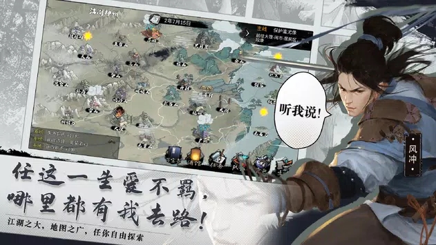 梦江湖最新版手游下载图片1