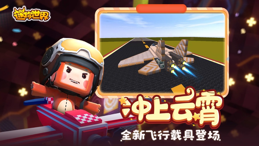 迷你世界体验服免2021版下载图片1