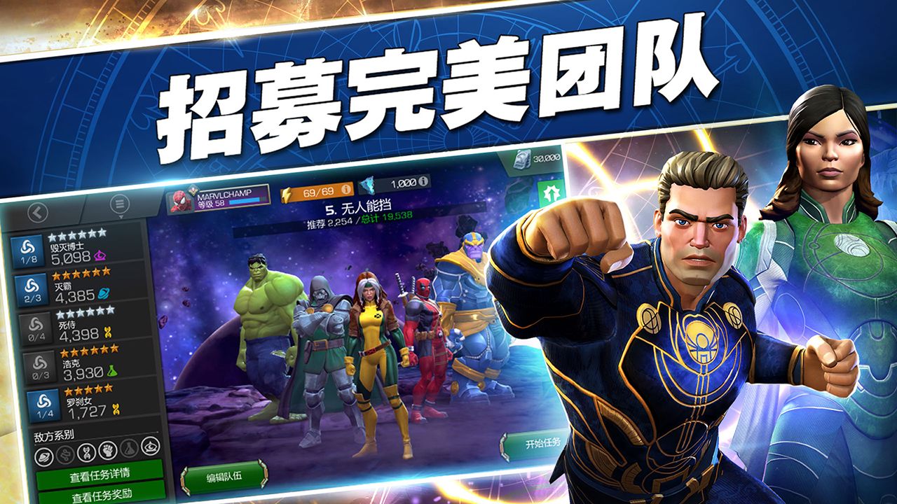 漫威超级争霸战虎年最新版本下载图片2