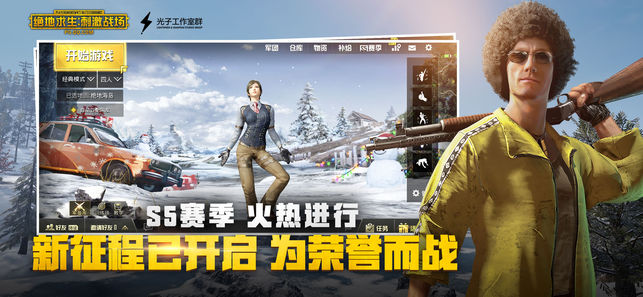 绝地求生刺激战场0.12.5雪地版本下载图片2
