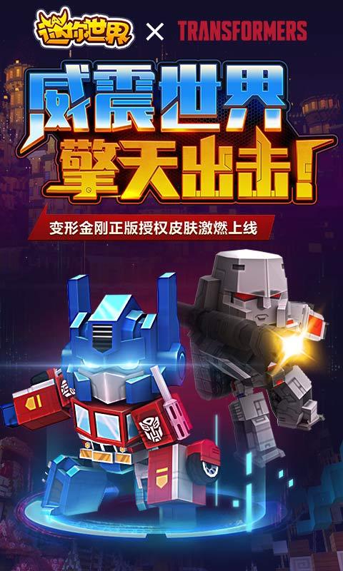 迷你世界双旦活动0.40.5官方最新版图片1