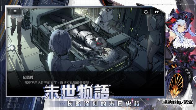 机动战姬聚变台服官方下载图片1