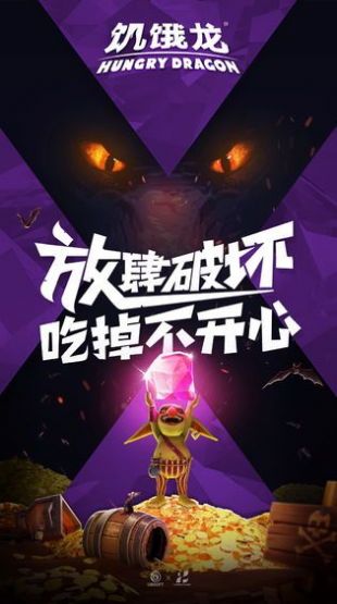饥饿龙(维京残骸)游戏最新版图片2
