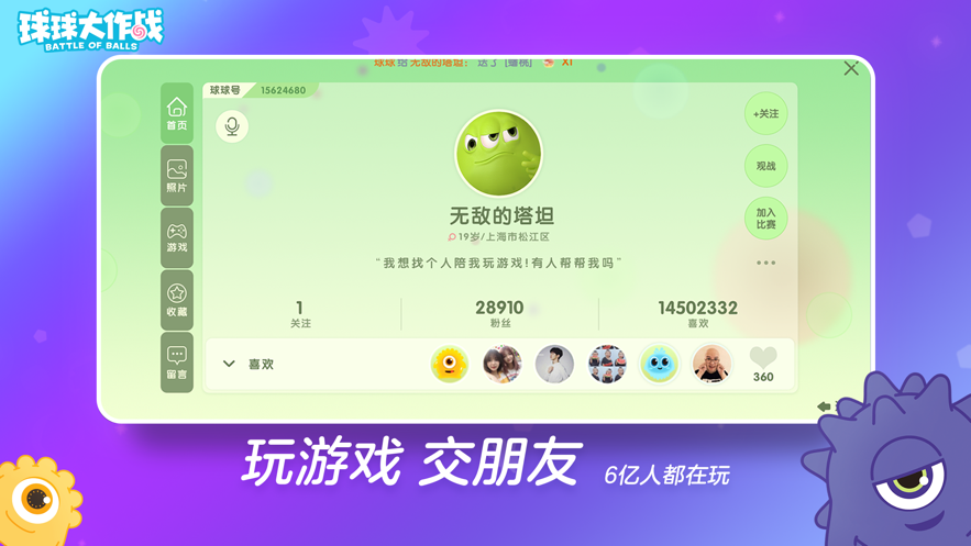 球球大作战99双刷节13.1.0棒棒糖安卓版图片1