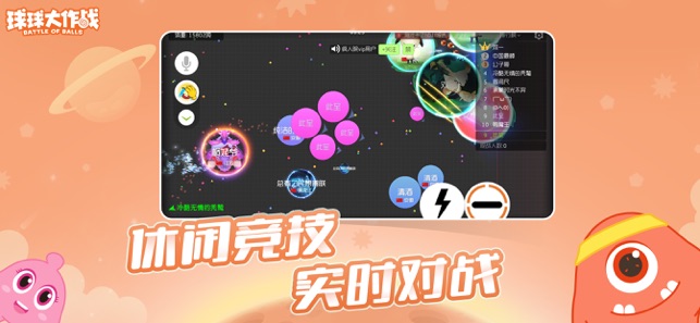 球球大作战13.0.2炫光版最新安卓版图片1