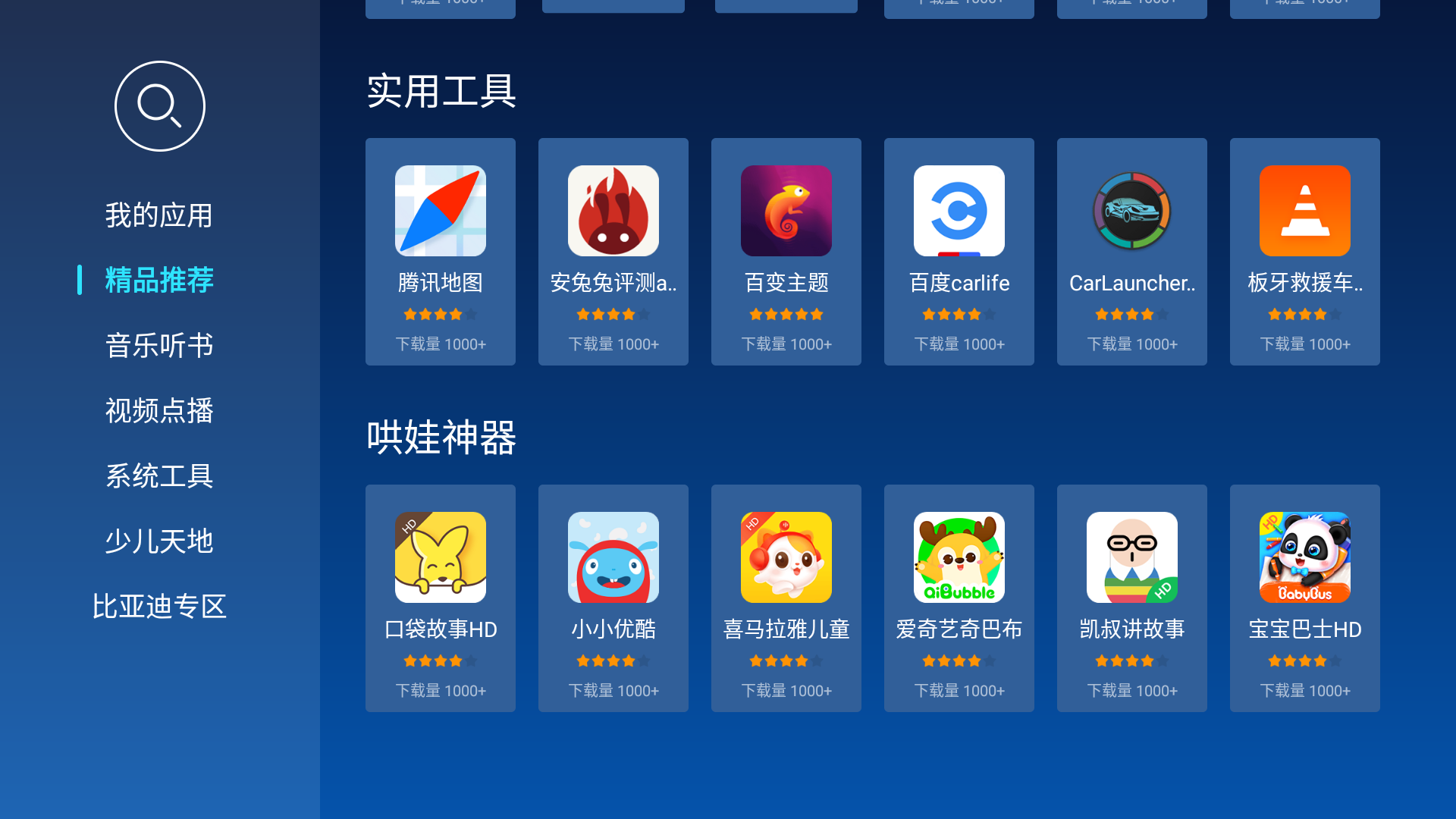 当贝市场车机版