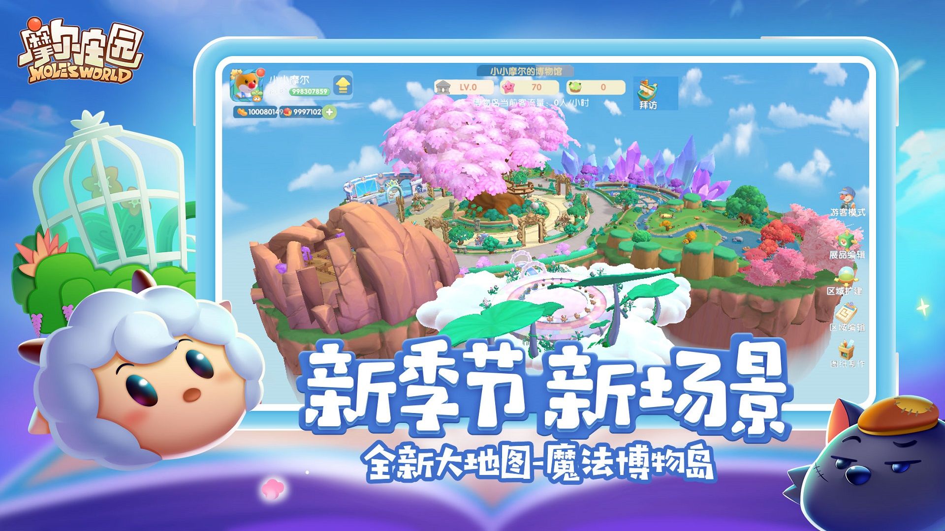 摩尔庄园新春版本官方下载图片1