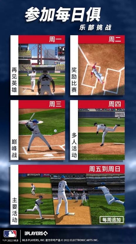 美国职业棒球大联盟游戏中文版(MLB TSB 22)图片1