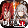 阿尔米娅赞歌台服手游官方下载  v2.9.3