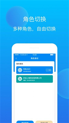 赤途司机端接单