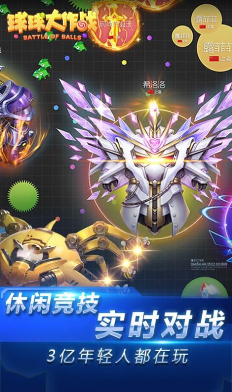 玩美化我爱你球球大作战游戏最新版图片2