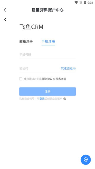 飞鱼crm注册入口