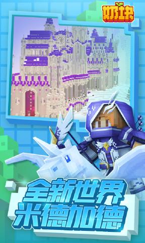 奶块3.1.1.0新世界米德加德最新下载图片1