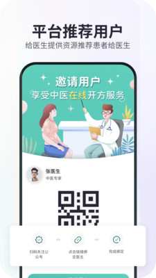 康元中医app