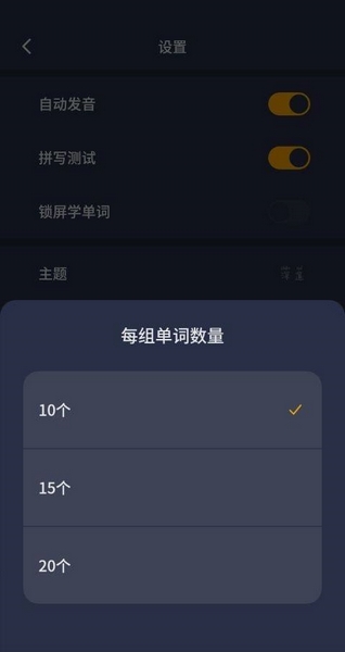不背单词app怎么设置每天背单词量4