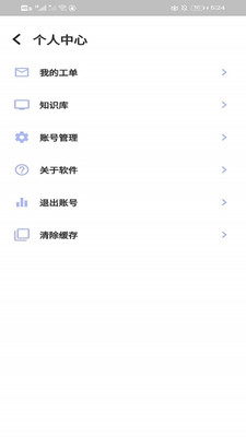 蓝天物业app最新版