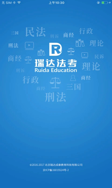 瑞达法考APP图片