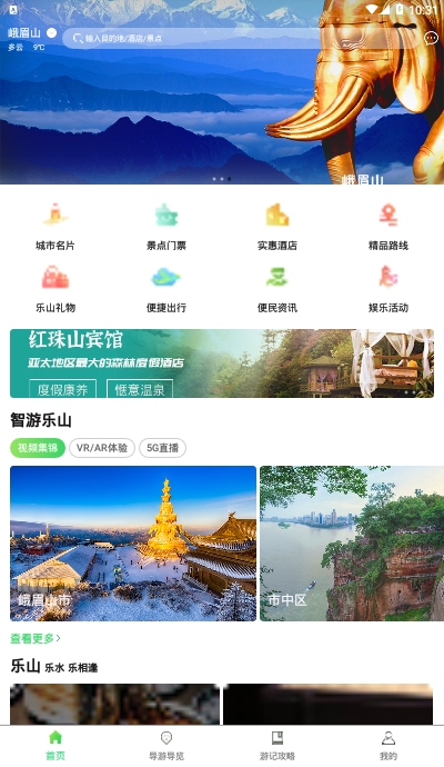 智游乐山app预约购票服务