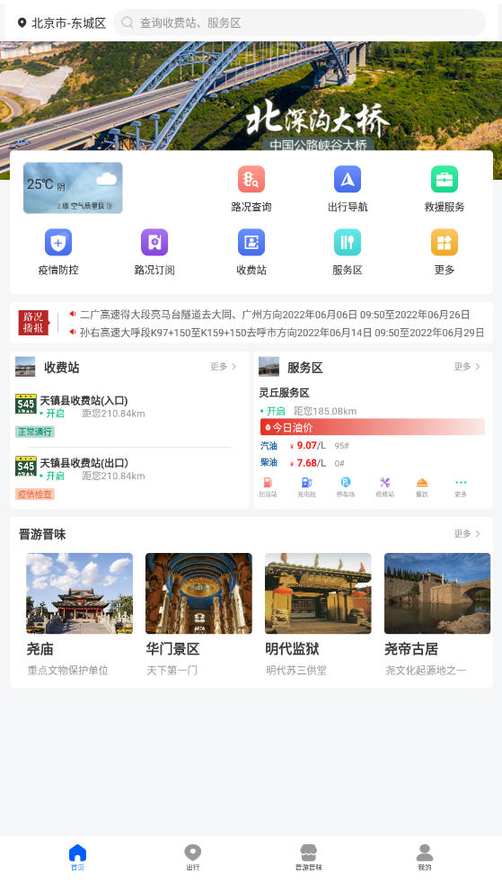晋e行app官方版